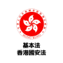 icon 基本法及國安法筆試 2024 (Temel Hukuk ve Ulusal Güvenlik Hukuku Yazılı Sınav 2024)