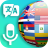icon Translator(Tüm Dil Tercüman - Sesli Çevirici Ücretsiz
) 1.1