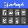 icon Myanmar Keyboard(Myanmar Yazma Klavyesi)