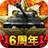 icon jag.co.sincetimes.tank(Tank imparatorluğu: Deniz arazi yarışması) 1.2.171