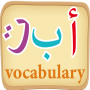 icon Arabic vocabulary(Arapça kelimeleri öğrenin oyun)