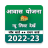 icon New Awas Yojana(सभी योजना की जानकारी - गाइड) 2.0.5