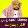 icon com.yousef_quran.aidarous_sheikh(yousef aidrous quran çevrimdışı
)