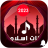 icon Islamic supplications ringtones(İki zil sesi 2024) 8.8