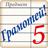 icon ru.allyteam.gramoteifree(Akıllı ol! Yazım Sınavı) 5.3.0