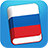 icon Russian (Rusça Phrasebook öğrenin) 3.2