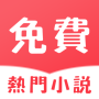 icon com.qinghuashuyuan.hw11(熱門 免費 小說
)