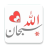 icon Islamic Stickers(WASticker İslami Etiketler
) 2.8