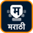 icon Marathi Keyboard(Marathi Klavye (Bharat)
) 6.2.8.041