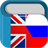 icon Dictionary(Rusça İngilizce Sözlük) 8.0.0