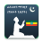 icon com.muslimapps360.auto.azan.alarm.ethiopia.prayer.timing.qibla.direction(Ezan Zamanı Etiyopya
) 1.3