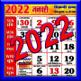 icon com.ansh.hindicalender(Hintçe Takvim 2022)