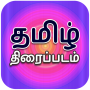 icon Tamil Movies(Tamil Güney Filmleri
)