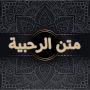 icon com.mobeasyapp.app139344884589(empoze biliminde Al-Rahbiya sistemi)