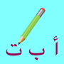 icon WriteWithMeInArabic(Arapça Benimle Yaz)