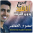 icon ae.appfreeislamic.HumoodAlKhudherMp3(İnternet olmadan Sesli Kitaplar Hammoud Al-Khudhar) 1.0.0