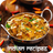 icon Best Authentic Indian Recipes(En İyi Otantik Hint Tarifler) 1.7.3