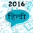 icon Hindi Status 2016(10000+ Hintçe Durumu 2016) 4.0