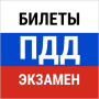 icon Билеты ПДД 2023 и экзамен ПДД (Biletler SDA 2023 ve SDA sınavı)