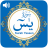 icon Surah Yaseen(Suresi Yaseen'i Oku ve Dinle Ses ve Okuma) 1.19