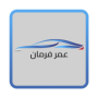 icon اسئلة الامتحان عمر فرمان ()