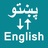 icon Pashto To English Translator(Peştuca To English Translator) 1.0.0