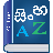 icon Sinhala Dictionary(Sinhala Dictionary Multifuncti) Winter