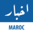 icon Akhbar Maroc(Akhbar Fas - Fas Haberler) 7.0.0