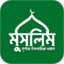icon Muslim Bangla Quran Hadith Dua ()
