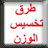 icon comp.regime.tabrissalwazn(Ürdün'de namaz vakitleri ve ezan) 1.0