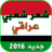 icon com.atlasdata.chi3r_3ira9i_cha3bi(Netsiz Popüler Irak Şiiri) 1.0