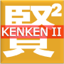 icon KenKen(KenKen Klasik II)