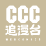 icon CCC追漫台 (CCC Chasing Mantai)
