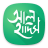 icon Al Hadith(আল হাদিস (Al Hadis)) 3.0.0