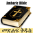 icon Amharic Bible(Amharic Bible - የአማርኛ መጽሐፍ ቅዱስ) 1.0