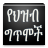 icon com.oromnet.oromnet_039_ingororo(Etiyopya የህዝብ ግጥሞች Şiirler) 2.5