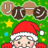 icon com.netk.xmas_reversi(Reversi - Noel versiyonu) 1.0.5