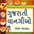 icon com.urva.gujaratirecipes(Gujarati Tarifler - Tarifler) 1.15