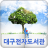 icon eco.app.daegu_tablet_app(Tablet için Daegu e-kütüphanesi) 1.2.13