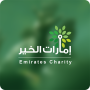 icon Emirates Charity(Emirates Yardım)