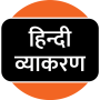 icon Hindi Grammar (Hintçe Gramer)