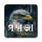 icon Ami Poddoja(Ami Poddoja: Ami Padmaja) 10.25