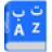 icon Arabic Dictionary(Arapça Sözlük Çok İşlevli) Winter