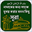 icon Small Sura for Namaj(Namaj için küçük Sura) 2.5