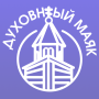 icon ru.allerhand.mayak(Молитва по соглашениею
)