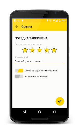 Как поставить оценку такси. Оценка водителя такси. Такси оценка поездки.