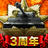 icon jag.co.sincetimes.tank(Tank imparatorluğu: Deniz arazi yarışması) 1.2.138