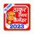 icon com.thakurprasadcalendar(Thakur Prasad Takvimi 2025) 3.1