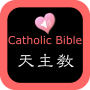 icon Catholic Chinese English Bible (Katolik Çince İngilizce İncil)