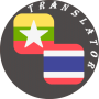 icon Myanmar-Thai Translator(Myanmar - Thai Translator
)